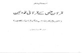Quran Fahmi K Qurani Qawaneen - Azhar Abbas