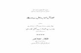 Fazail e Sahaba wo Ahle Bait By Syed Shah Turab ul Haq Qadri