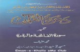 Tafseer Dawat-ul-Qur'an: Tafseer Surah Fatiha & Surah Baqarah By RMP