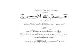 Wahdat ul wajood by allama bahrul uloom abdul ali lakhnavi(r.a)