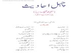 40 Hadees Urdu