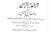 Al-Fauz Al-Kabir Fi Usul Al-Tafsir by Shah Waliullah Urdu - 1702-1763