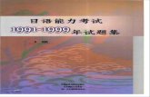 Kumpulan Soal-Soal JLPT 1991-1999 Level 1 (Edisi Bahasa Cina)