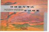 Kumpulan Soal-Soal JLPT 1991-1999 Level 2 (Edisi Bahasa Cina)