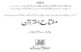 Miftahul Quran by Prof. Abdul Rehman Tahir