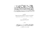 Tafseer Ayat al Kareema - Ibn Taymiyyah