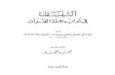 Al-Tibyan fi Adab Hamalat al-Qur'an by Imam Nawawi