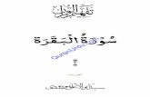 Tafheem ul Quran - Surah Al-Baqra Part 2