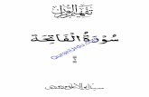 Tafheem ul Quran - Surah Al-Fatiha