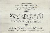 Al fitna tul jadeeda tahir qadri  by maulana basheer ul qadri barkati razavi