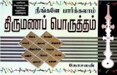 Tirumana porutham Tamil
