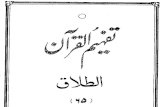 065 surah-al-talaq
