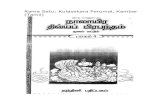 Ramasetu: Tamil