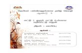 F instrument bacaan bahasa tamil (sk) tahun 3