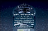 "Hadith-Hadith Dhaif Bersangkut Haji Yang Dilemahkan Oleh : Al-`Ulwan , Al-Tharifi , Al-Sa'ad"