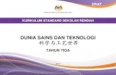 Dokumen standard dunia sains dan teknologi sjkc tahun 3 (2)