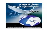 Hussain Ka Paigham, Alam e Insaniyat Ke Naam - Syed ul Ulama