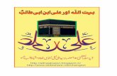 Baitullah Aur Ali Ibne Abi Talib a.s. - By:  Syed ul Ulama Syed Ali Naqi Naqvi t.s.