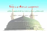 Tazmeen Salam e Raza by Hafiz Abdul Ghaffar Hafiz (owaisoloGy)