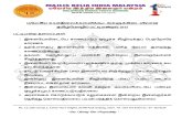 Tajuk, Syarat & Peraturan Dan Pemarkahan Pertandingan (Dalam Bahasa Tamil) 2015