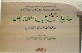 50 Jaleel Ul Qadr Ulama by Hafiz Muhammad Akbar Shah Bukhari