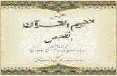 Tafheem ul Quran, Talkhees Surah Al Qasas