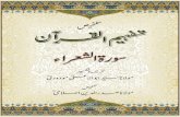 Tafheem ul Quran, Talkhees Surah Ash Shuara