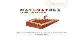 5 Razred 6 - Stefanovski - Matematika