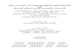 Metode Syeikh Nawawi dalam tafsirnya Marah Labid (الشيخ النووي الجاوي ومنهجه في تفسيرم مراح لبيد)