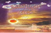 Al-Durar Al-Saniyah Fi Al-Radd Ala Al-Wahhabiyah - Sayyid Ahmad Bin Zaini Dahlan