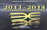 Anestis Keramidas - 2011-2014 h Apokalipsi Ton E