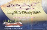 Kitabat O Tadveen E Hadith Sahabah [r.a] Kay Qalam Se