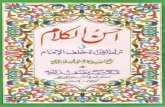 Ahsan Ul Qalam Fi Tarq Qirat Khalf Ul Imam, By Sarfaraz Khan Safdar