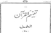 Tafseer Surah an-Naml