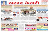 Sarhad Kesri : Daily News Paper 19-12-12