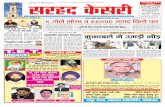 Sarhad Kesri : Daily News Paper 22-12-12
