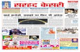 Sarhad Kesri : Daily News Paper 20-12-12
