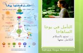 Sahaja yoga Arabic PPT