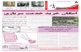 Shahryar Weekly no144