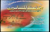 Jamaat ul Muslimeen Quran o Sunnat Ki Adalat Mein By SHEIKH SYED IKRAMUR RAHMAN