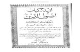 Usuluddin (i'Tiqad Ahli Sunnah Wal Jama'Ah) Jawi 2 - Imam Muhammad Mukhtar Ibn 'Atorid