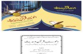Dawat e Quran o Hadith (Tareekhe Ahlehadees With Takhreej)-Jalaluddin Qasmi