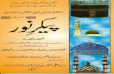 Paikar e Noor by Mufti Muhammad Abdul Wahab Khan Qadri Razavi.pdf