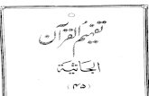 Tafheem Ul Quran - Surah Al-Jathiyah