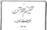 Tafheem Ul Quran - Surah Al-Ahqaf