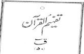 Tafheem Ul Quran - Surah Qaf