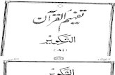 Tafheem Ul Quran-081 Surah At-Takwir