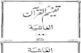 Tafheem Ul Quran-088 Surah Al-Ghashiyah