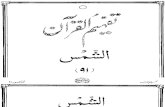 Tafheem Ul Quran-091 Surah Al-Shams