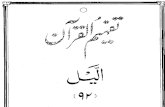 Tafheem Ul Quran-092 Surah Al-Lail